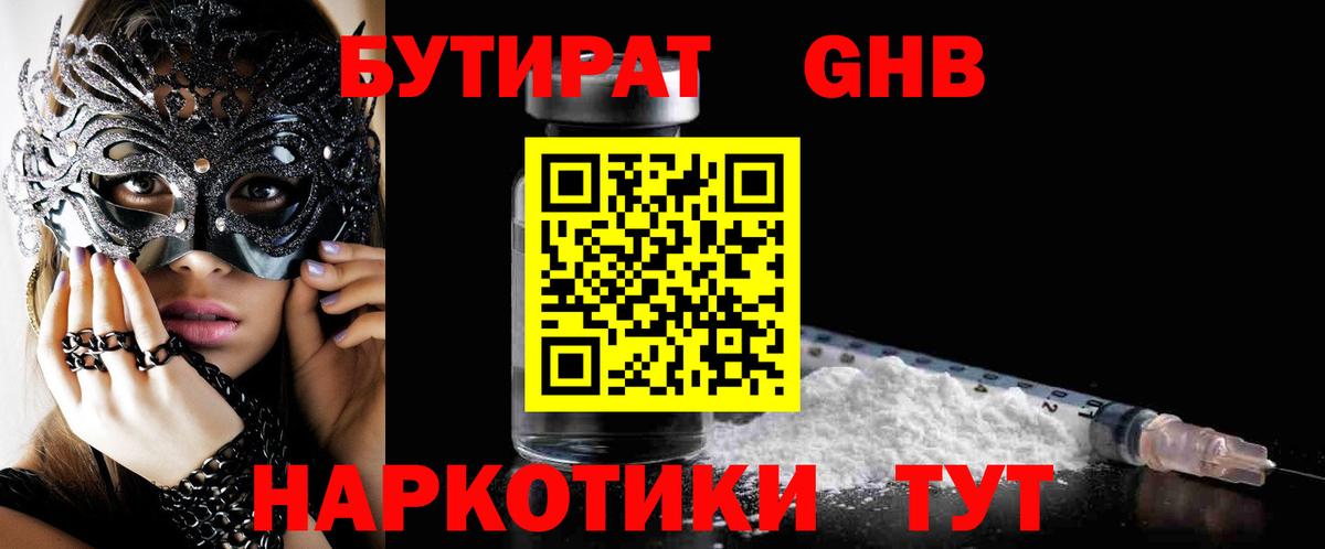 Бутират бутандиол Ревда