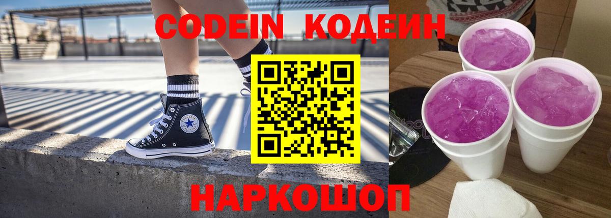 Codein Purple Drank  Вход с VPN  Ревда 