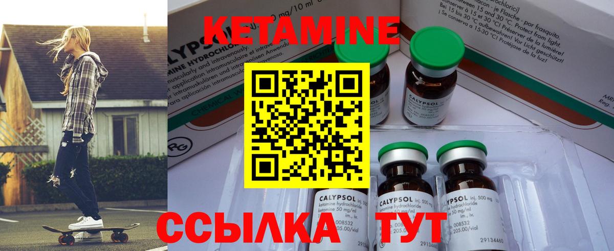 КЕТАМИН ketamine Ревда