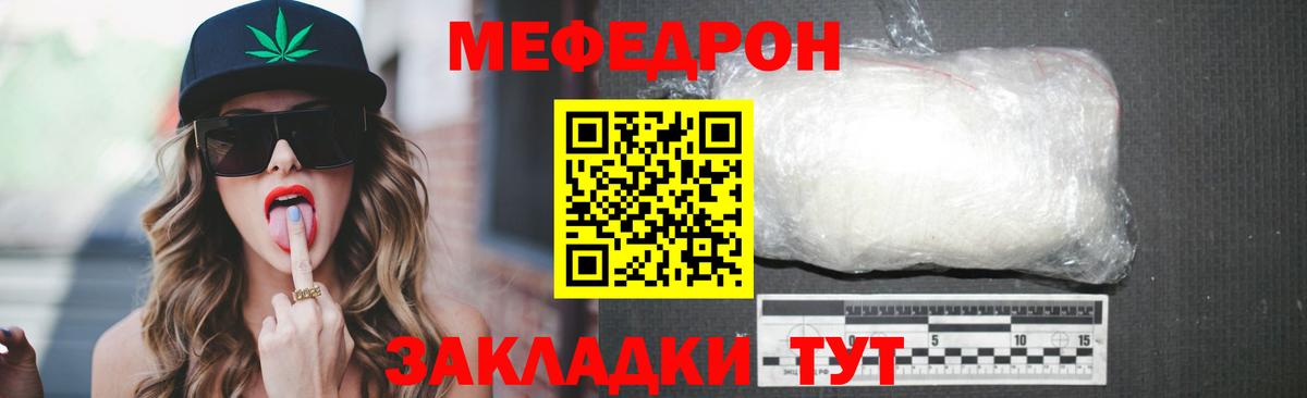 Меф мяу мяу кристаллы Ревда